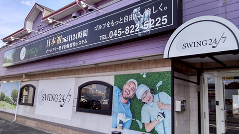 室内ゴルフ練習場SWING24/7戸塚店の外観